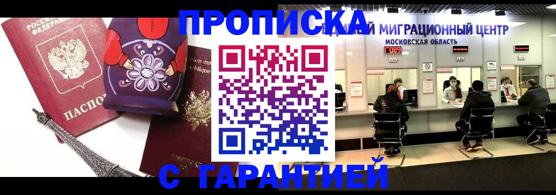 прописка штамп в Камышине