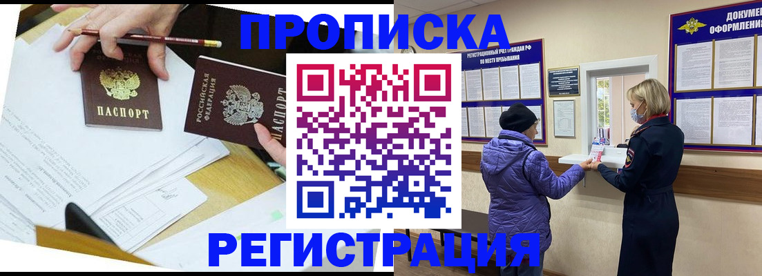 прописка ребенка в Камышине